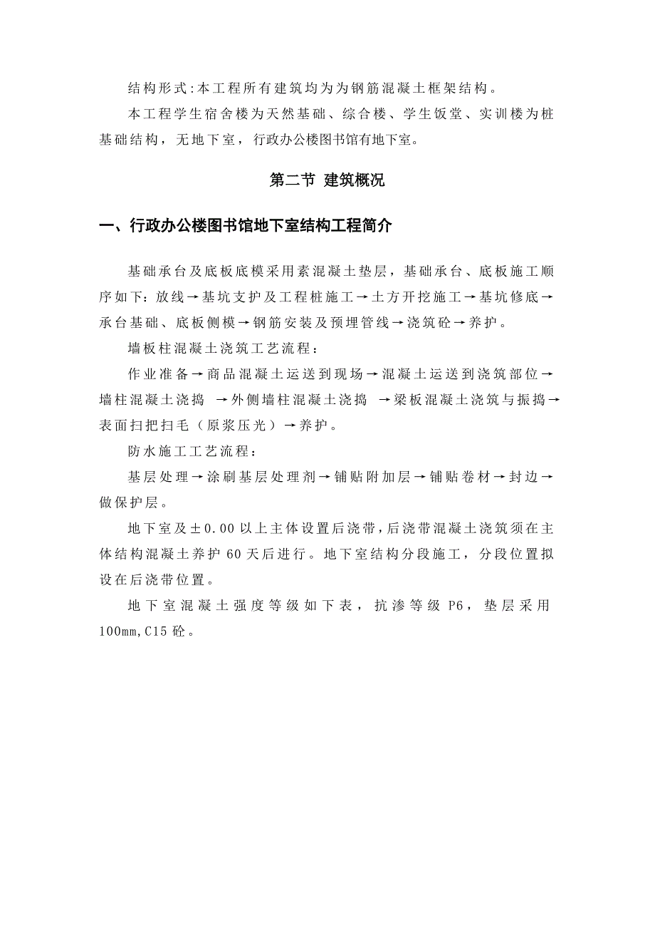 机电学院地下室施工方案.doc_第3页