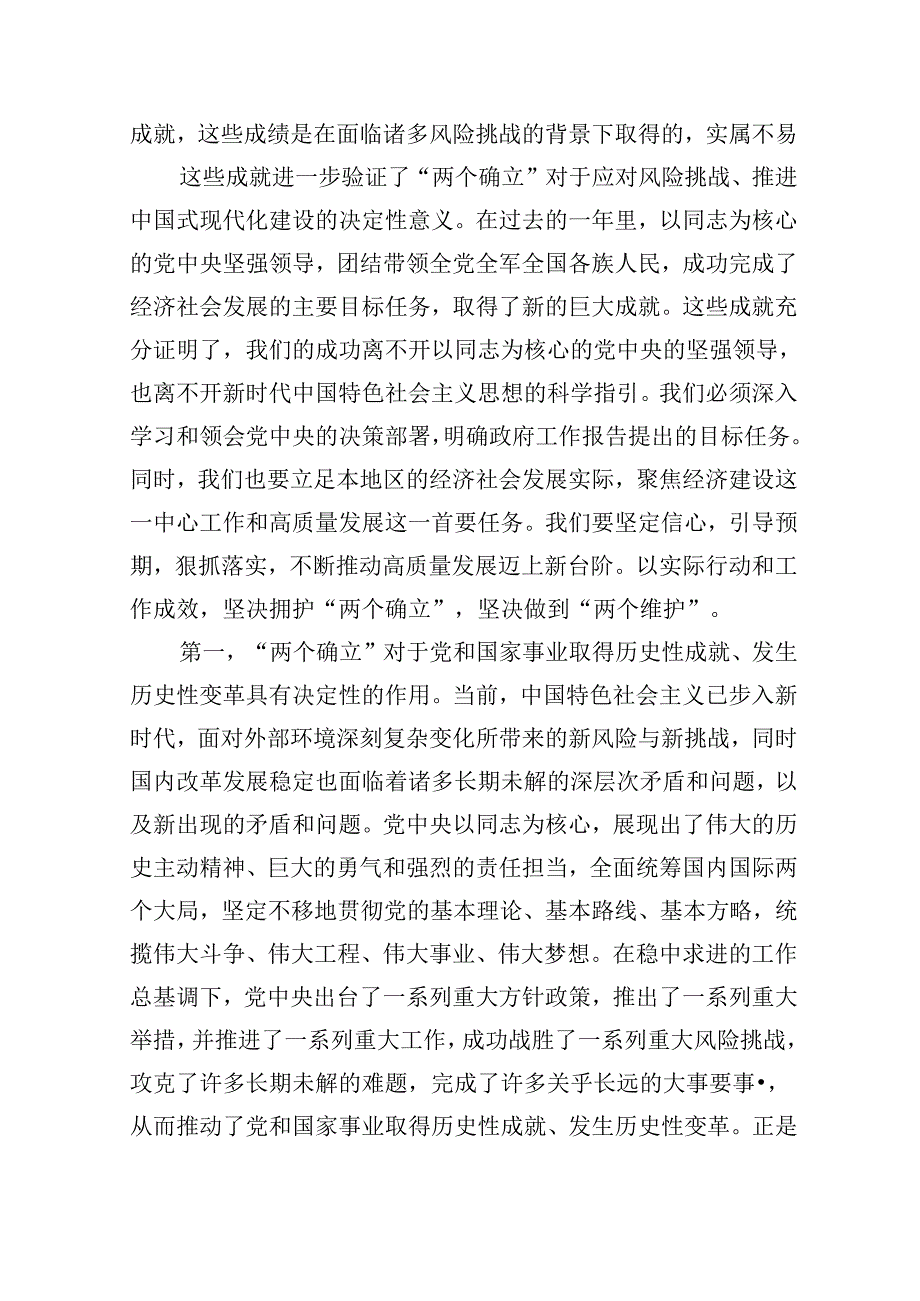 党课讲稿：深入学习贯彻全国两会精神凝聚力量以坚定的决心和步伐开启新征程.docx_第2页