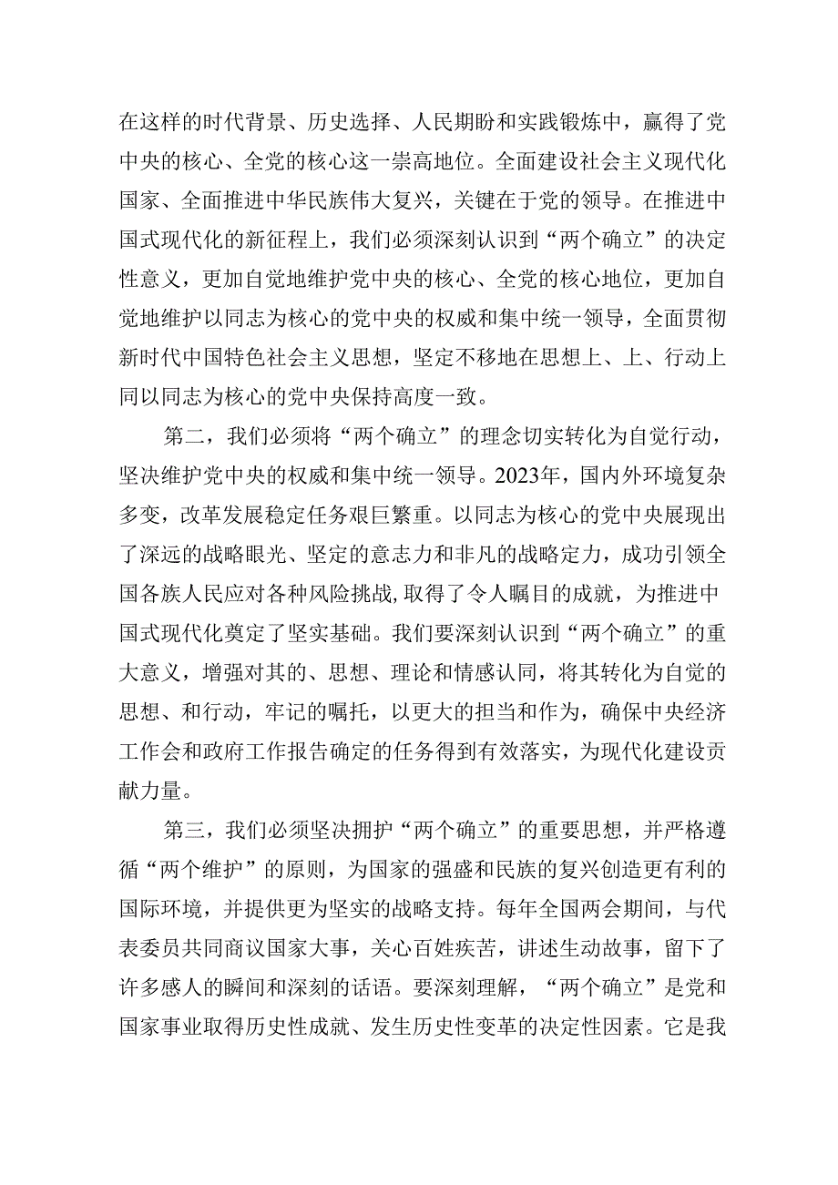 党课讲稿：深入学习贯彻全国两会精神凝聚力量以坚定的决心和步伐开启新征程.docx_第3页