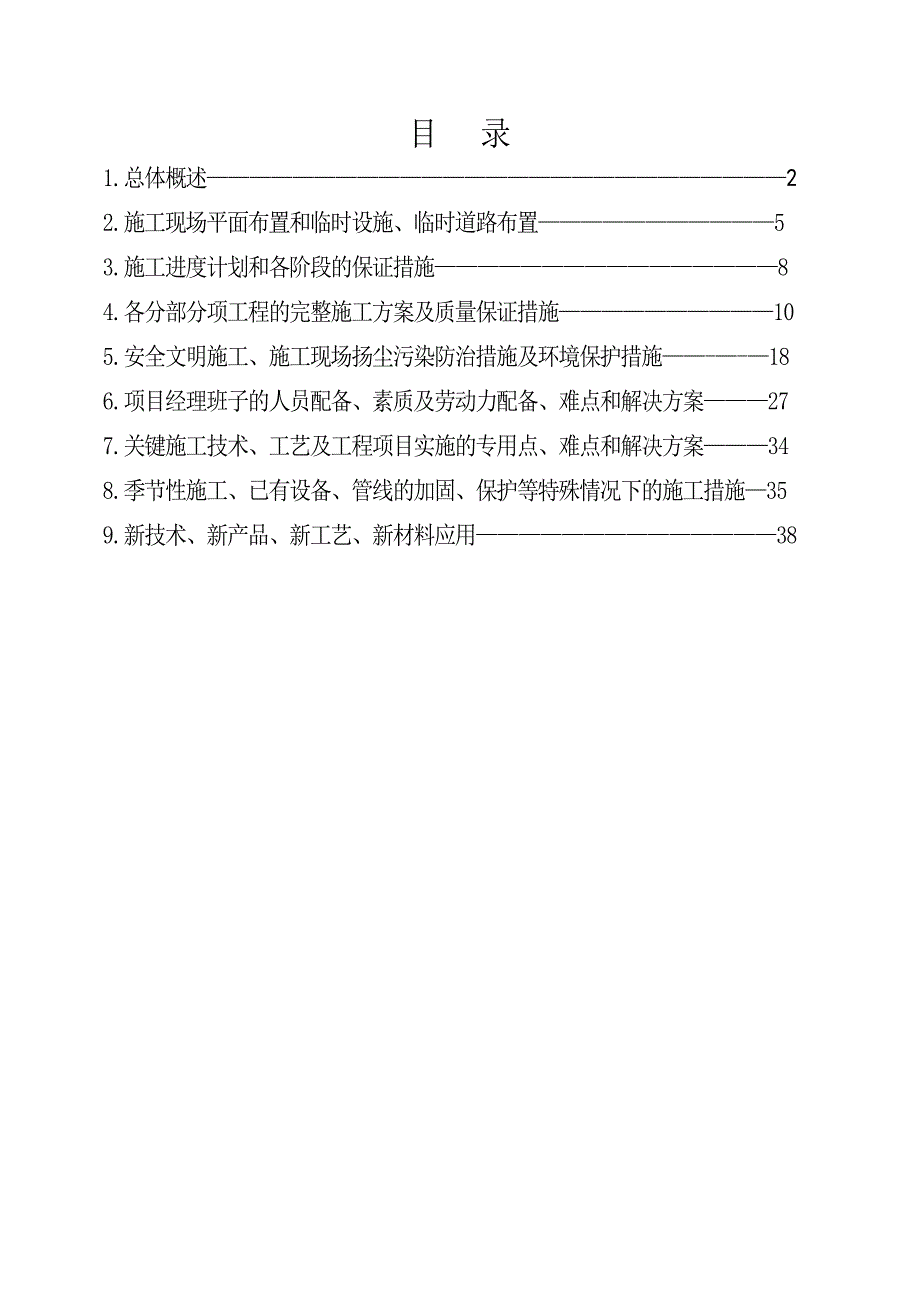 昆山的施工组织设计.doc_第1页