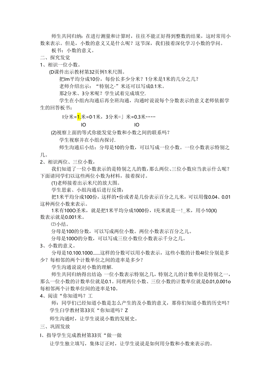 2024年新人教版四年级下册第四单元小数的意义和性质教学设计.docx_第2页