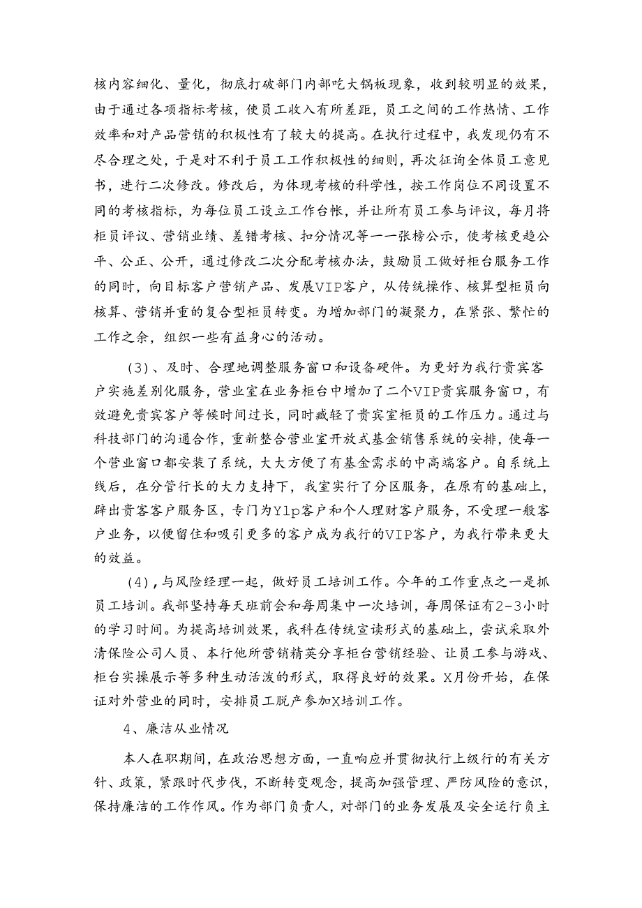 银行业务部负责人述职报告（通用3篇）.docx_第3页