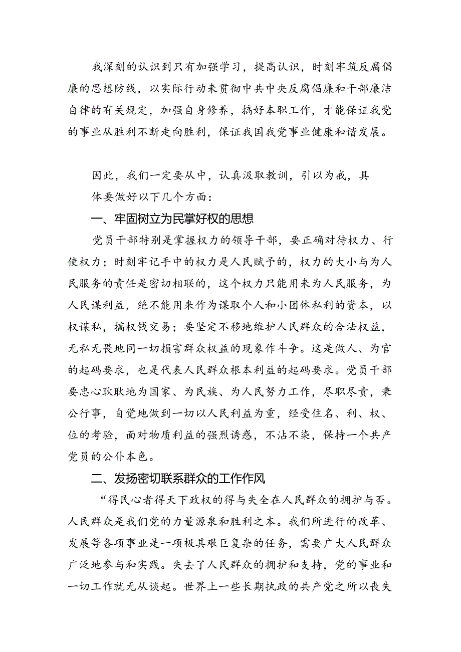 2024年青海6名领导干部严重违反中央八项规定精神问题以案促改专项教育整治活动心得体会八篇供参考.docx_第2页