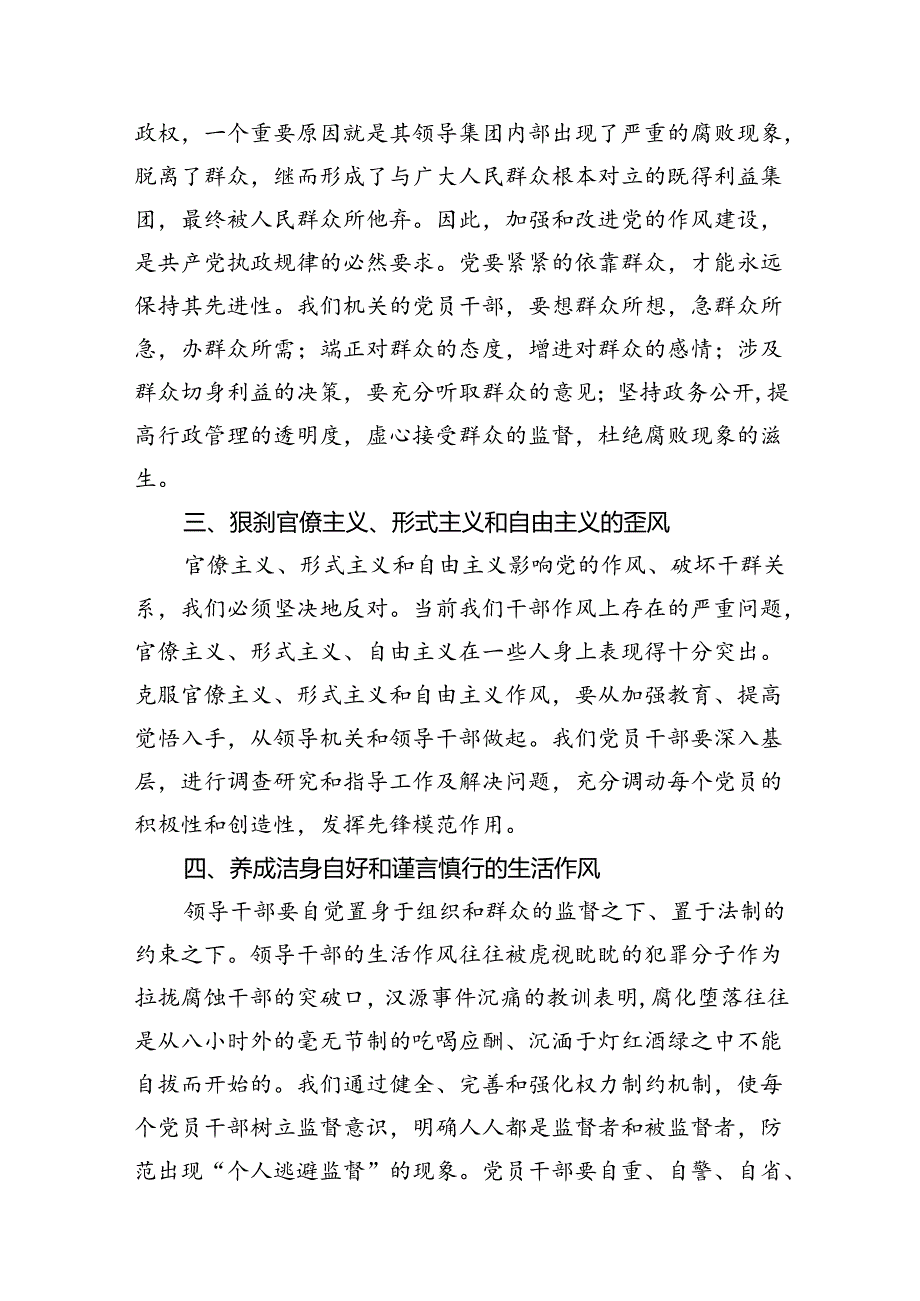 2024年青海6名领导干部严重违反中央八项规定精神问题以案促改专项教育整治活动心得体会八篇供参考.docx_第3页