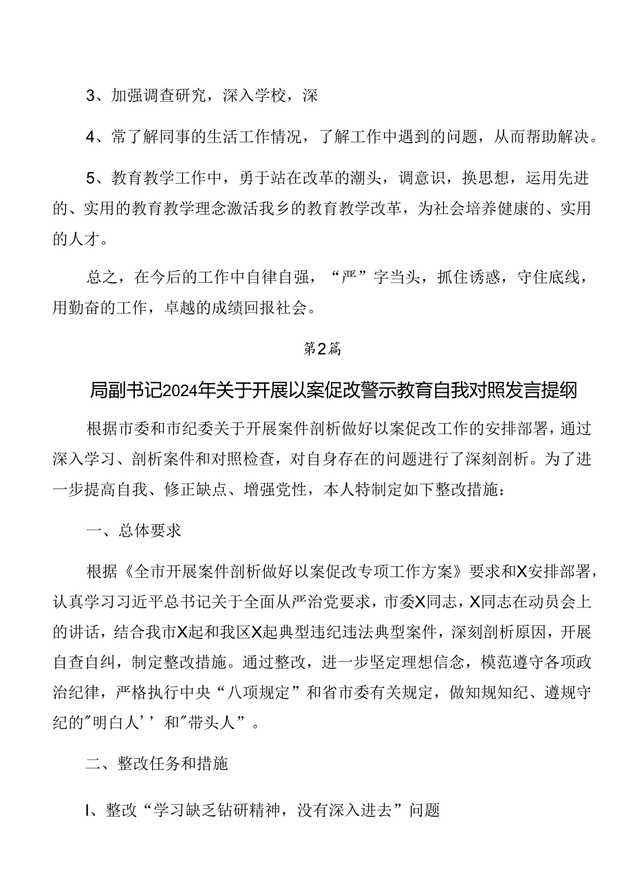 2024年度党纪学习教育关于以案促改个人查摆研讨发言（九篇）.docx_第2页