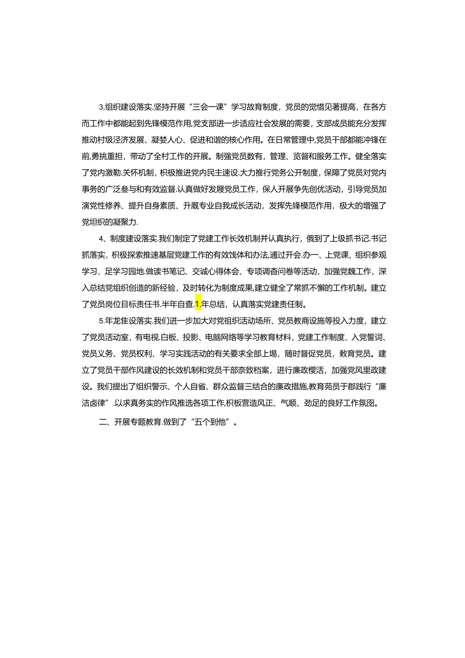 村党组书记抓党建述职报告.docx_第2页