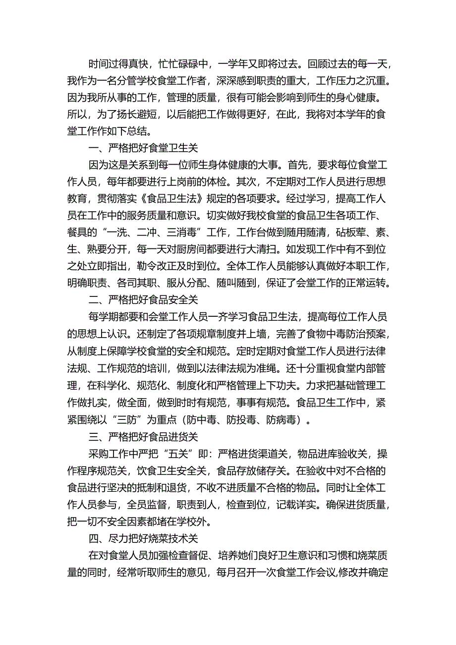 学校食堂白案组年终总结.docx_第3页