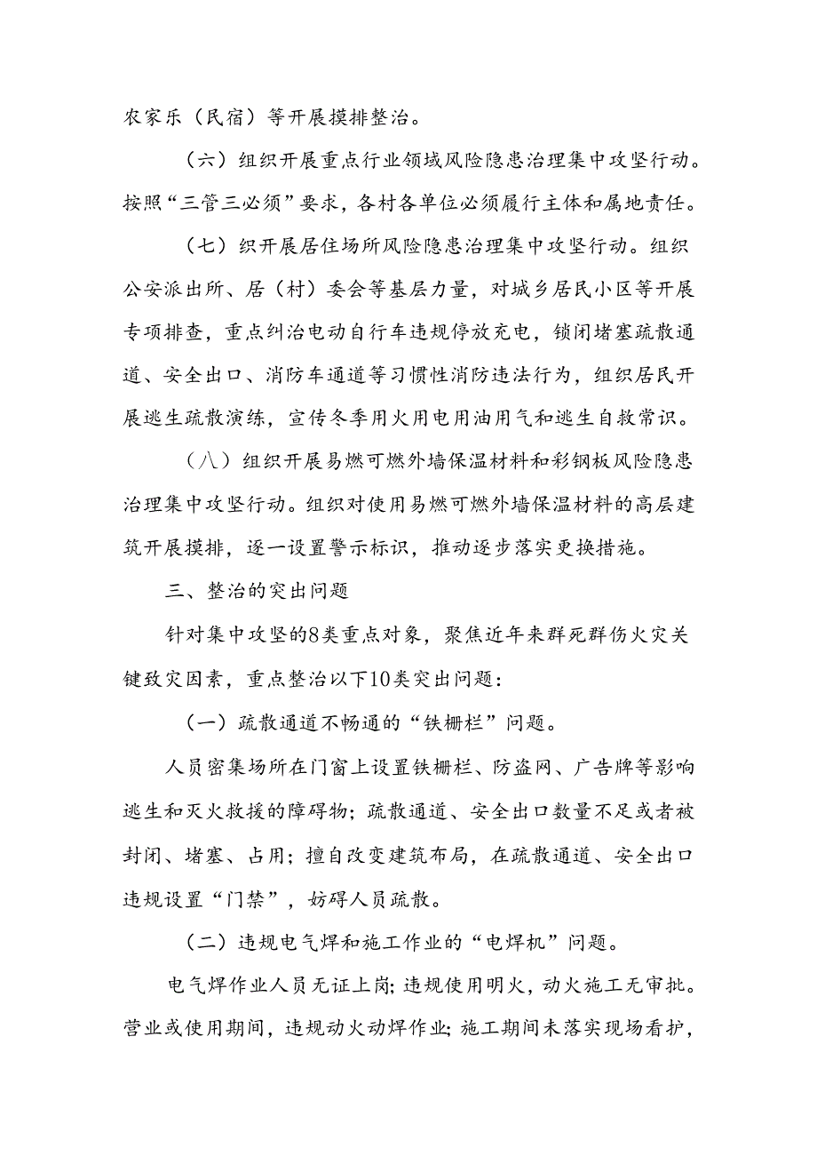 XX镇冬季火灾集中治理“百日会战”行动方案.docx_第3页