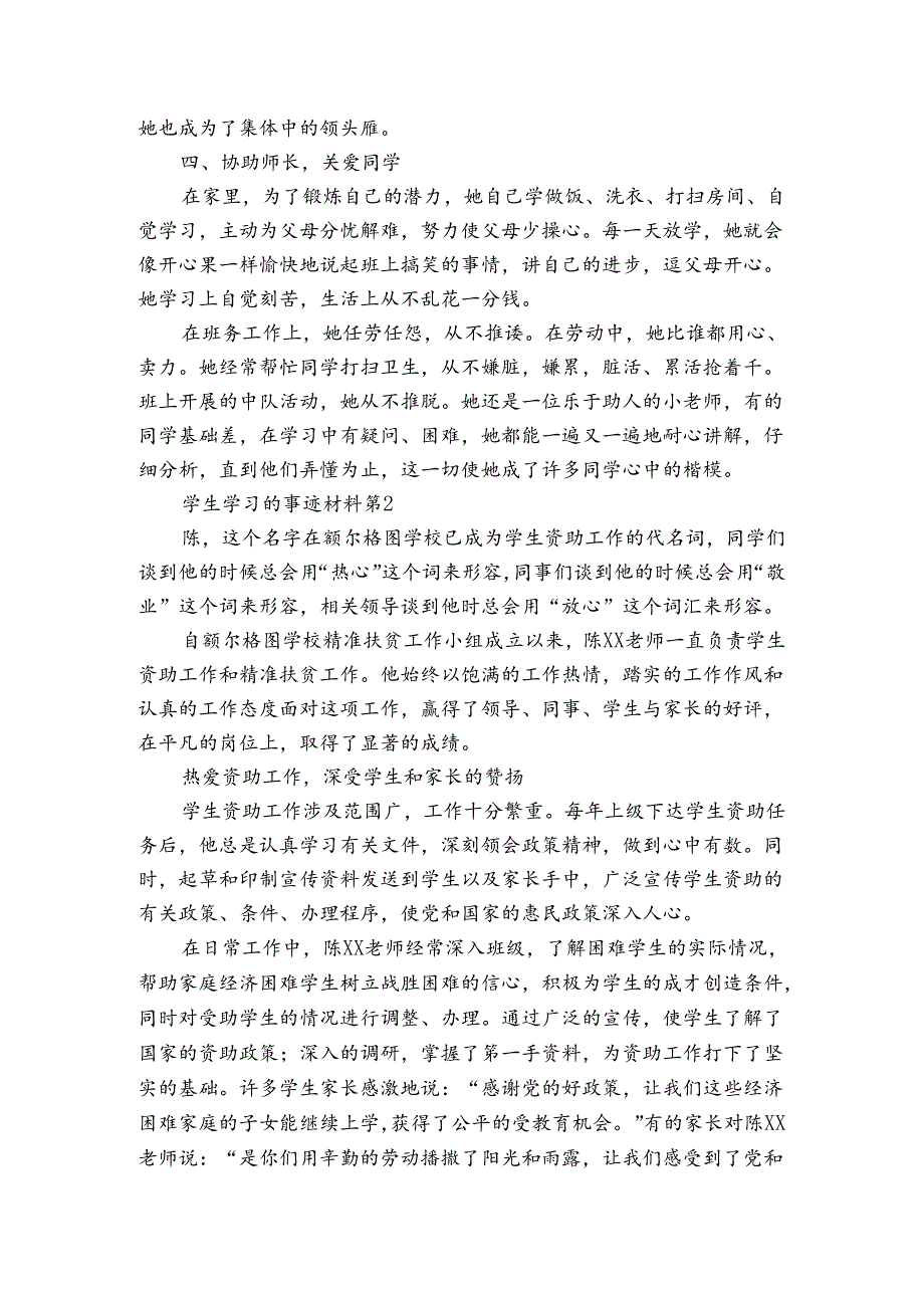 学生学习的事迹申报材料材料（3篇）.docx_第2页