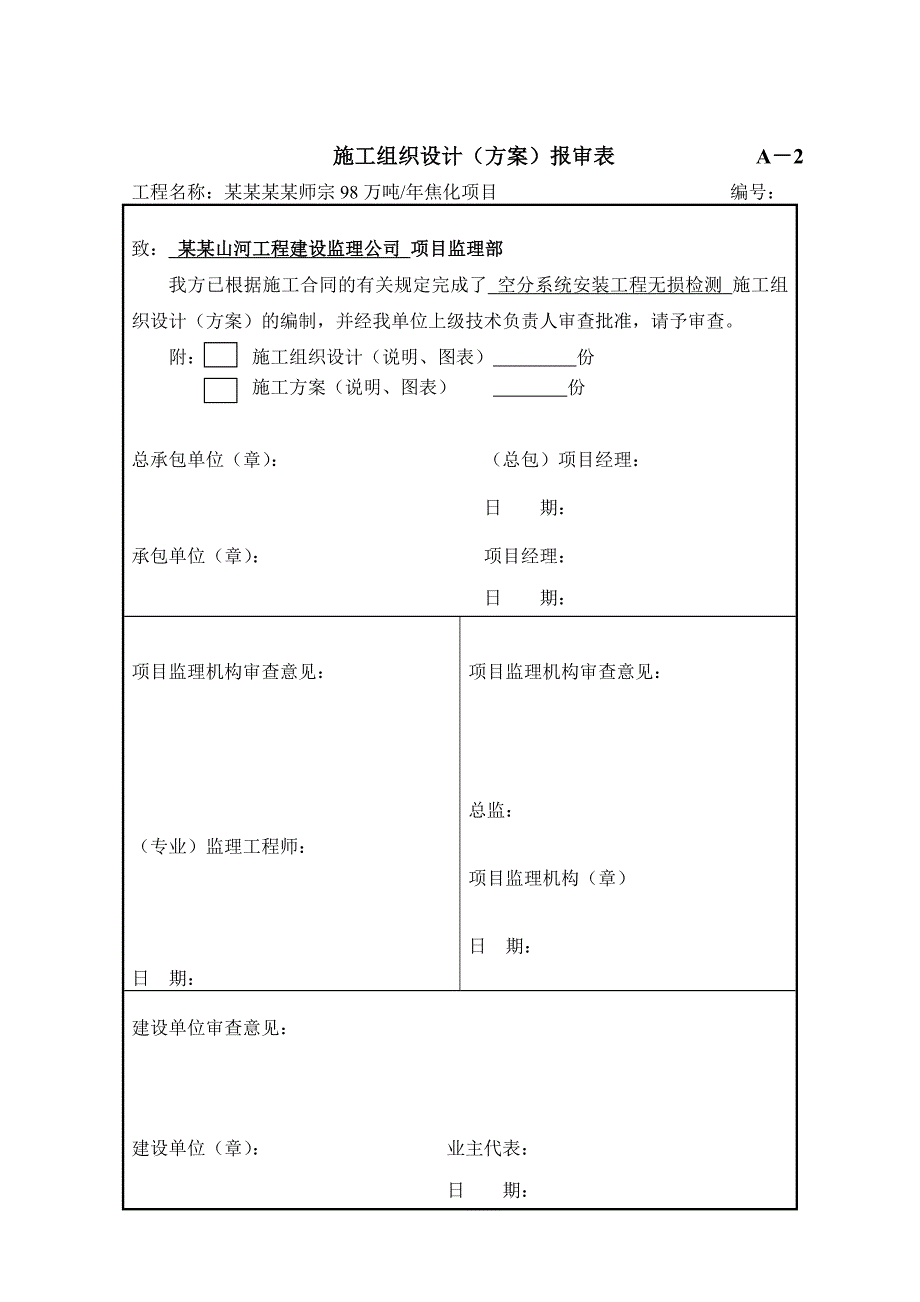 无损检测施工方案.doc_第1页