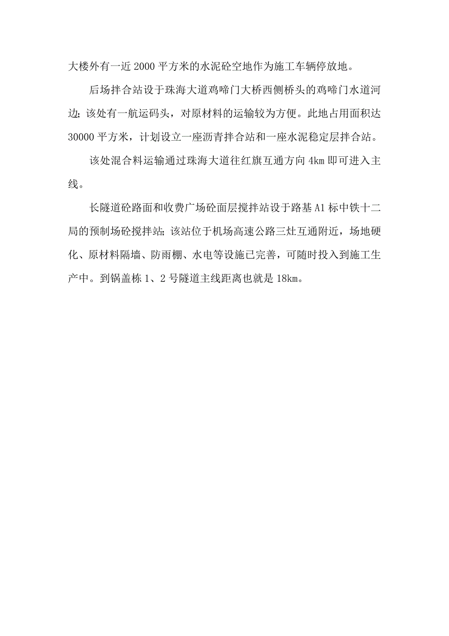 机场高速公路合同段水泥砼路面三滚轴摊铺施工方案#广东#开工报告.doc_第3页