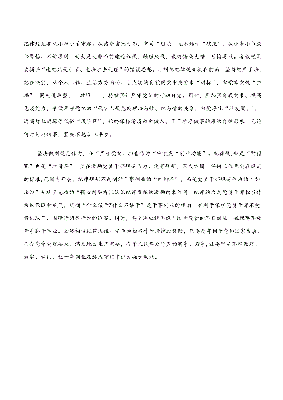 2024年度关于深入开展学习“学纪、知纪、明纪、守纪”专题研讨的讲话提纲八篇.docx_第2页