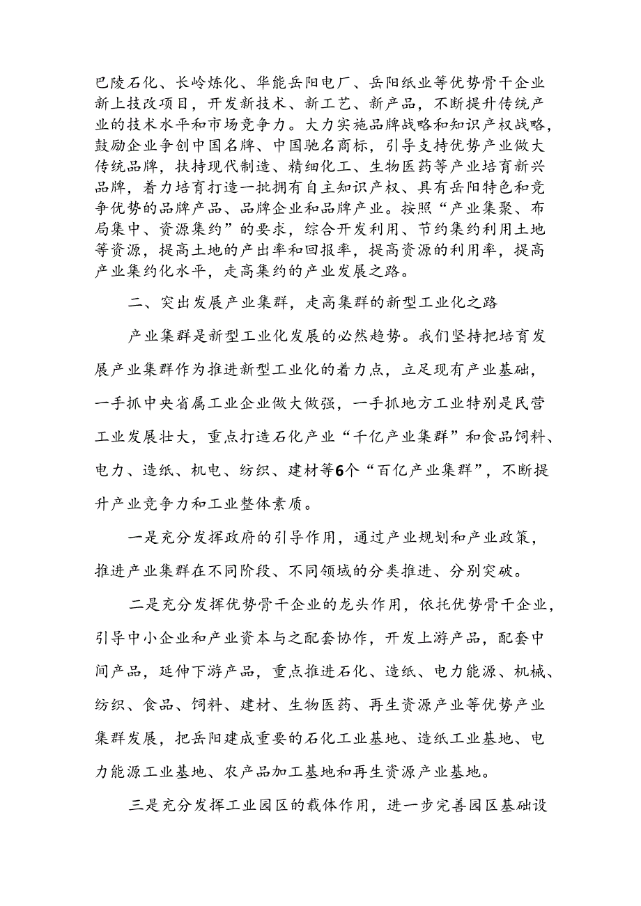 （8篇）关于理论学习中心组快推进新型工业化研讨发言材料.docx_第2页