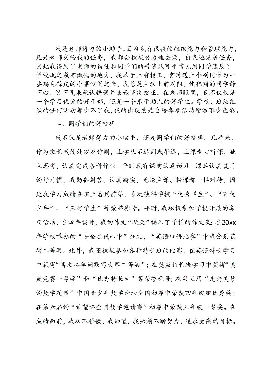 小学三好学生的主要事迹材料.docx_第3页