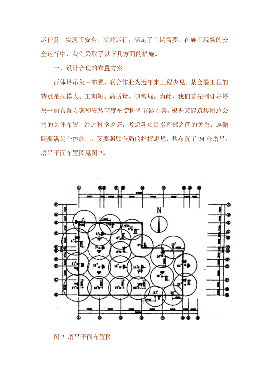 施工现场群体塔吊的安全运行10页.doc_第3页