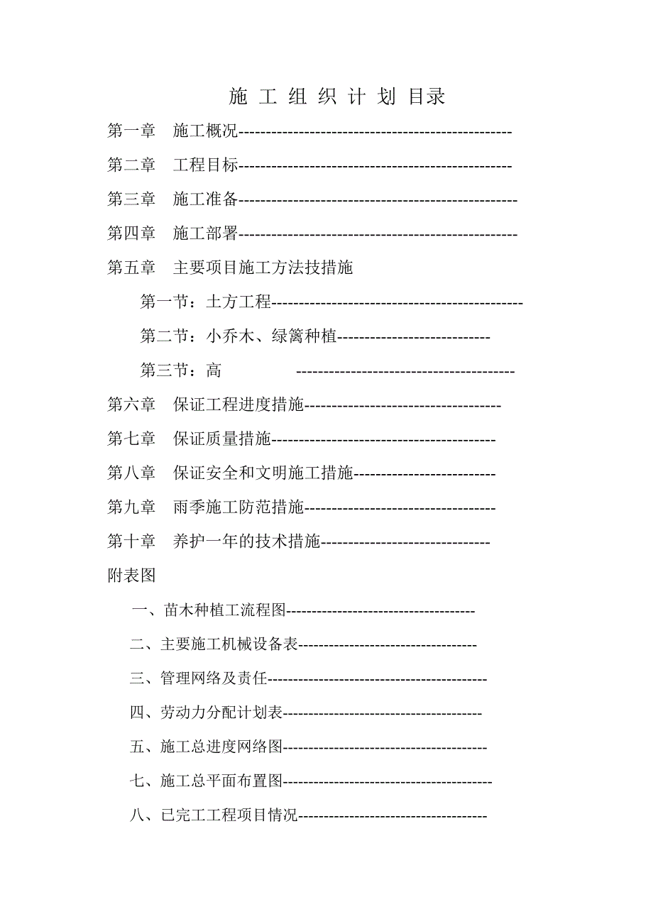 施工组织计划(世纪大道).doc_第1页