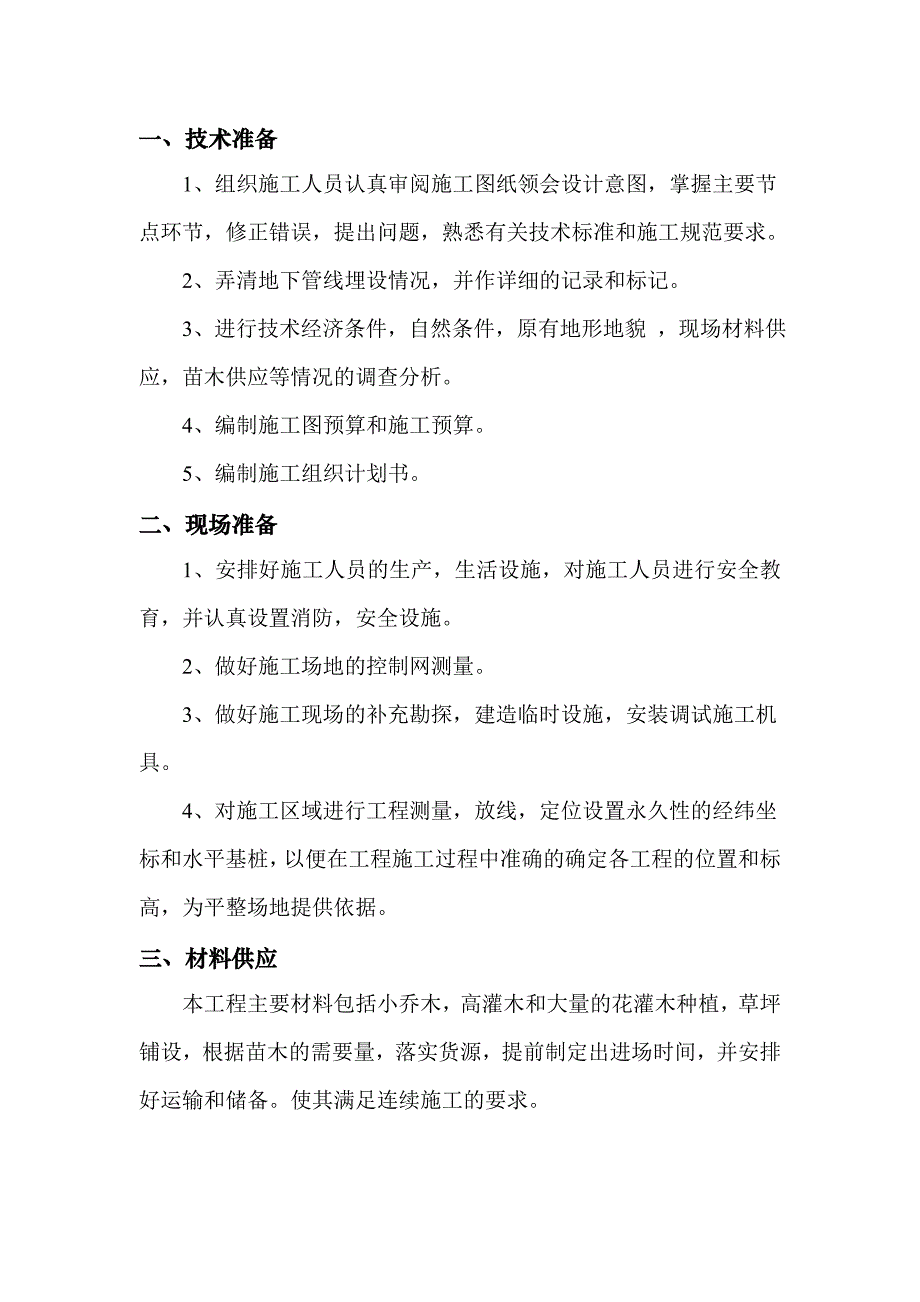 施工组织计划(世纪大道).doc_第3页