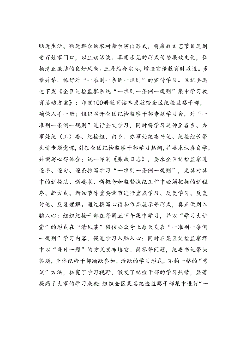 某某区纪委履行监督责任及自身建设情况的汇报.docx_第3页