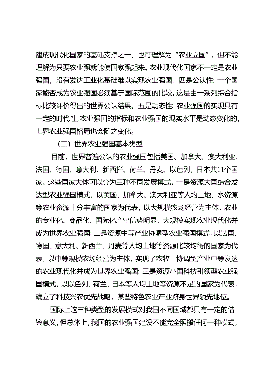 【中心组研讨发言】建设中国特色农业强国理论认识与战略重点.docx_第2页