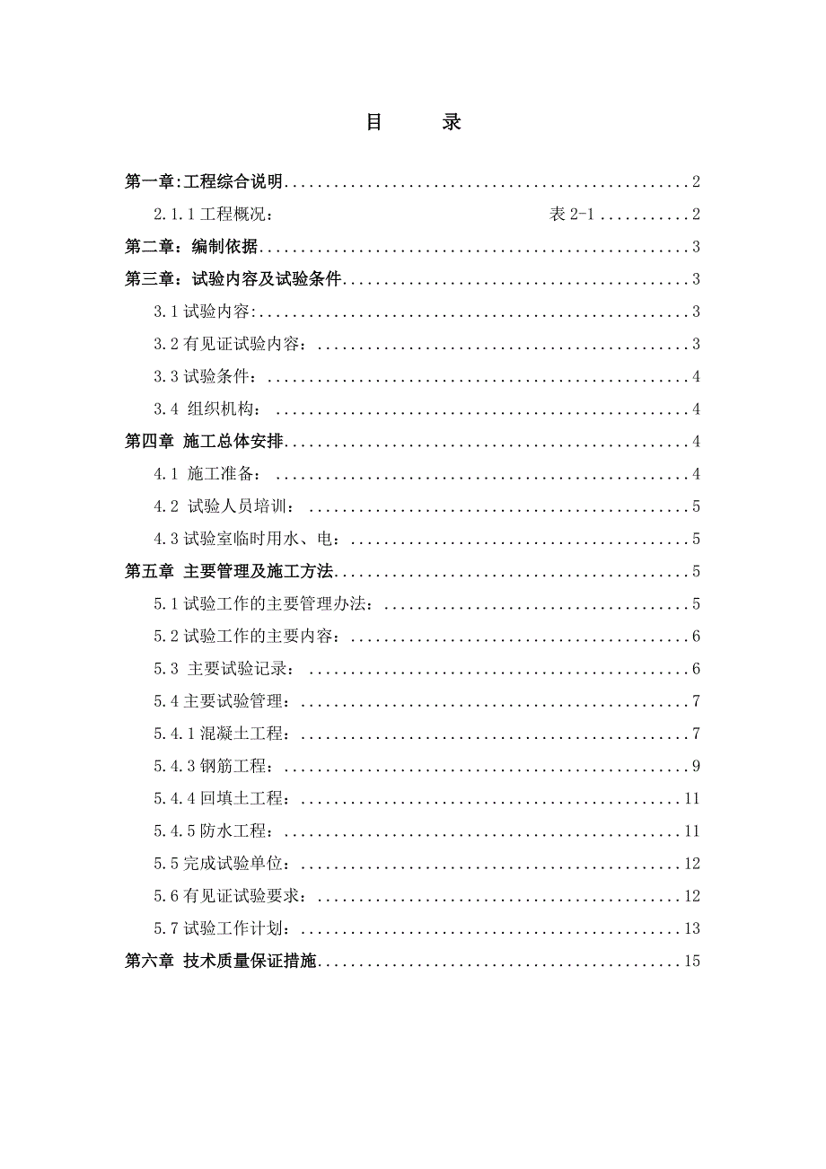 施工现场试验室工作方案.doc_第1页