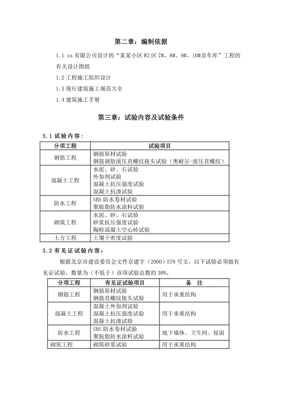 施工现场试验室工作方案.doc_第3页