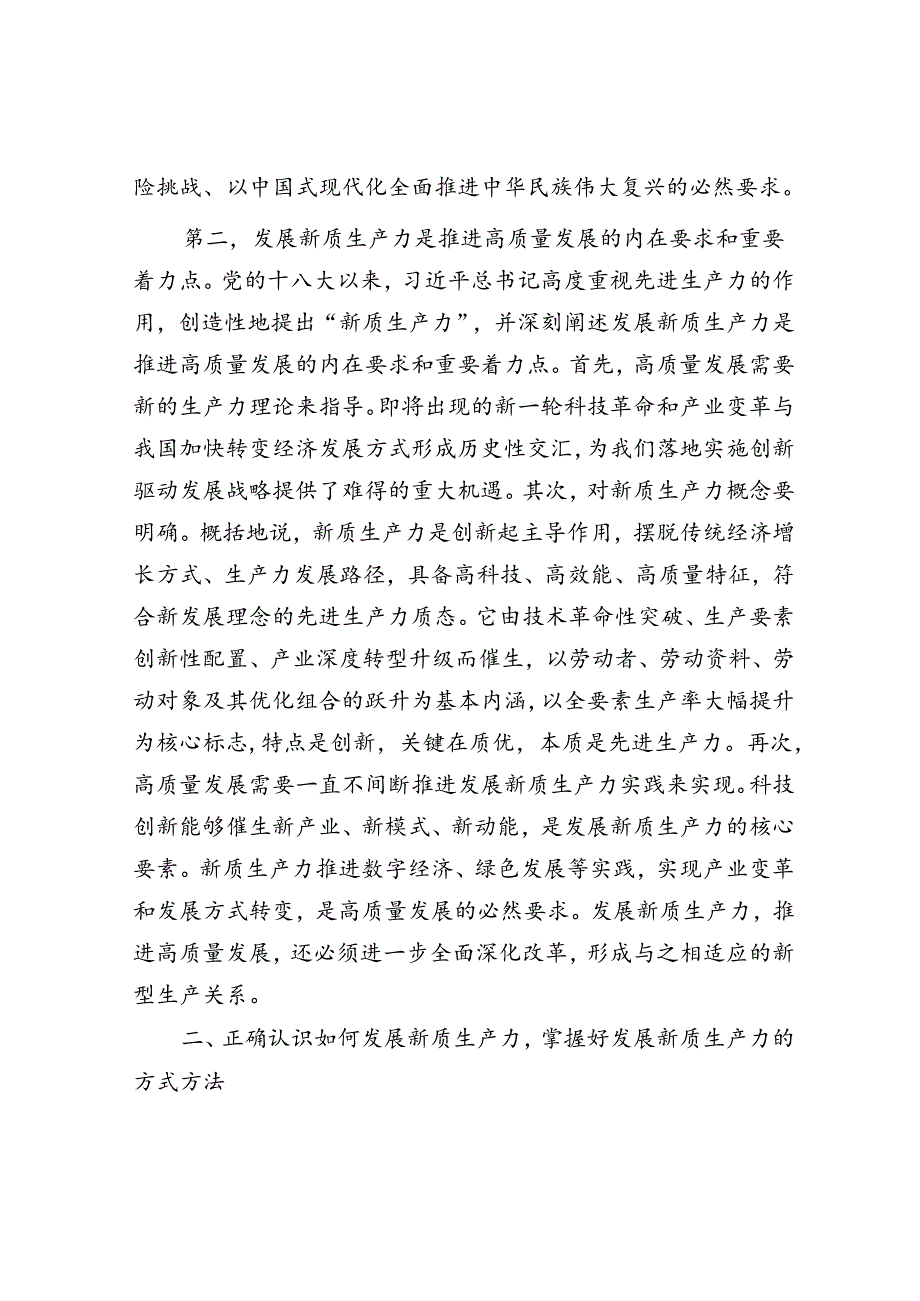 在县处级干部主体班新质生产力专题研讨会上的交流发言.docx_第2页