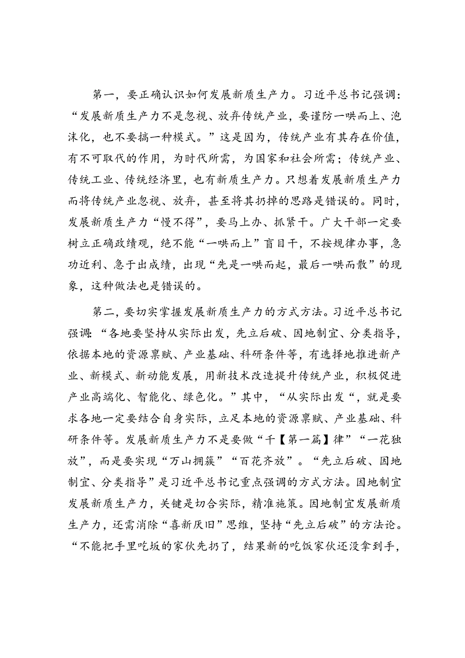 在县处级干部主体班新质生产力专题研讨会上的交流发言.docx_第3页