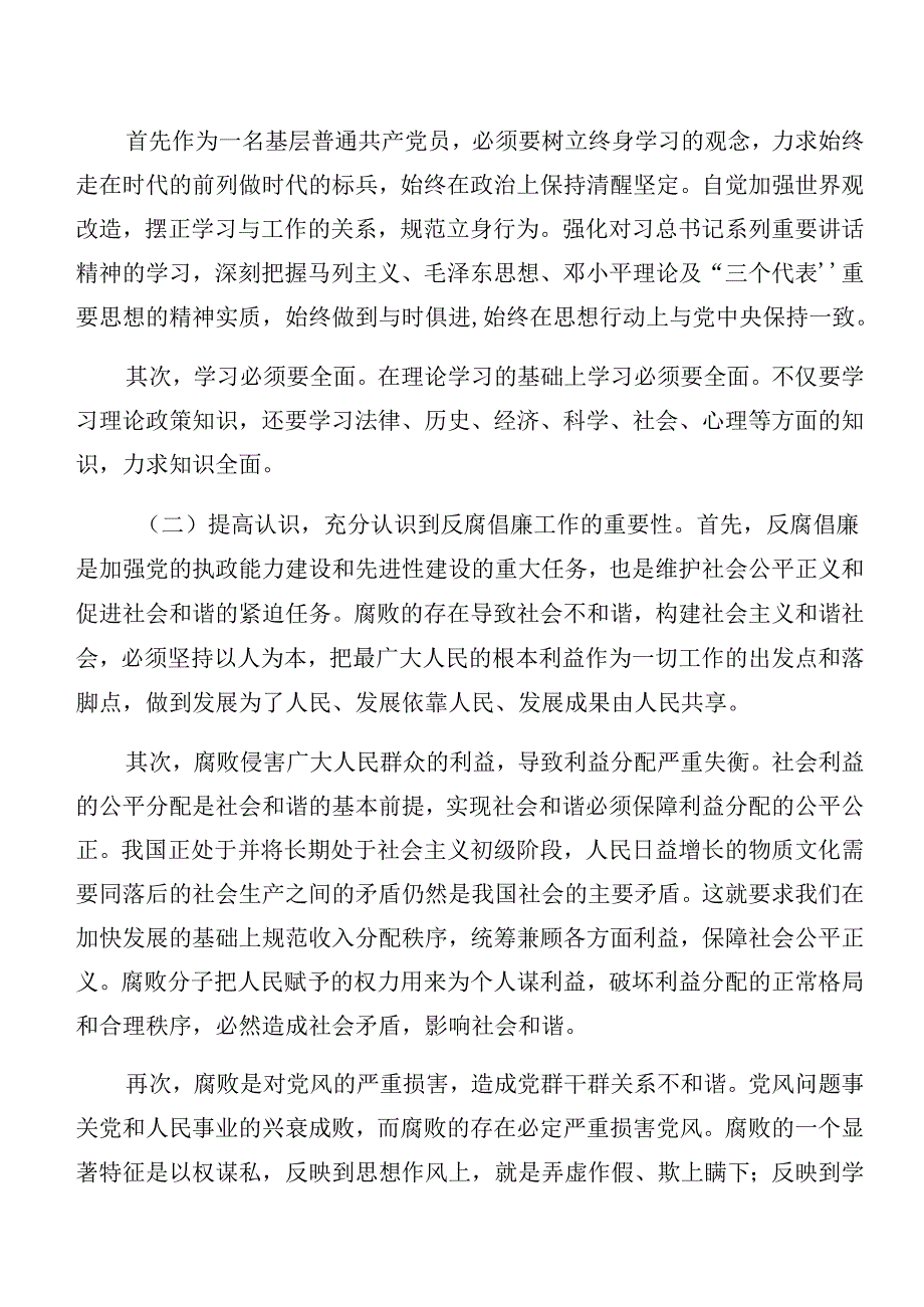 共九篇2024年开展警示教育以案促改对照检查剖析研讨发言.docx_第2页