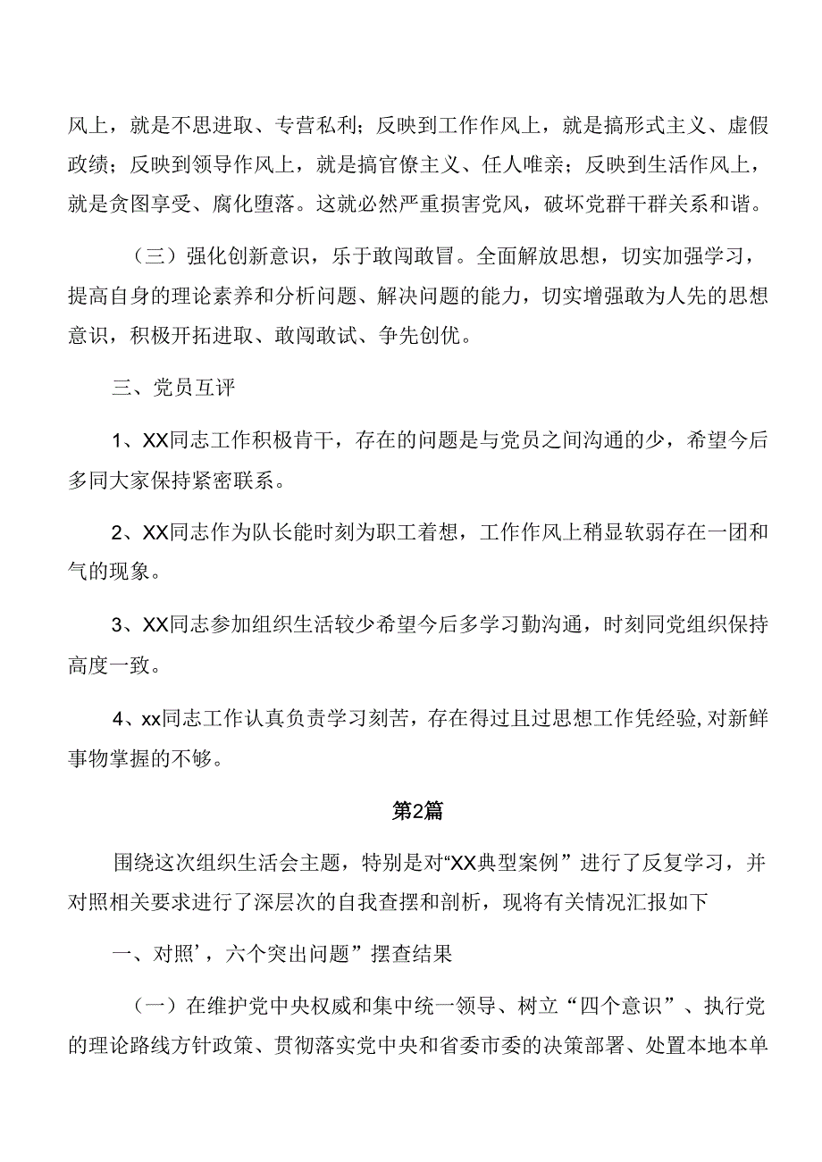 共九篇2024年开展警示教育以案促改对照检查剖析研讨发言.docx_第3页