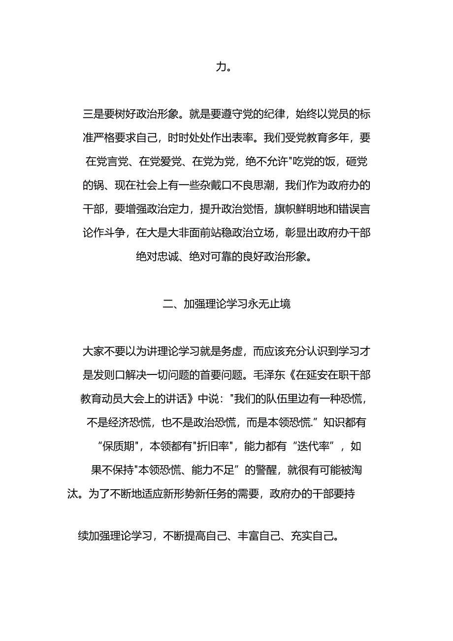 在政府办公室专题党课上的讲稿.docx_第3页