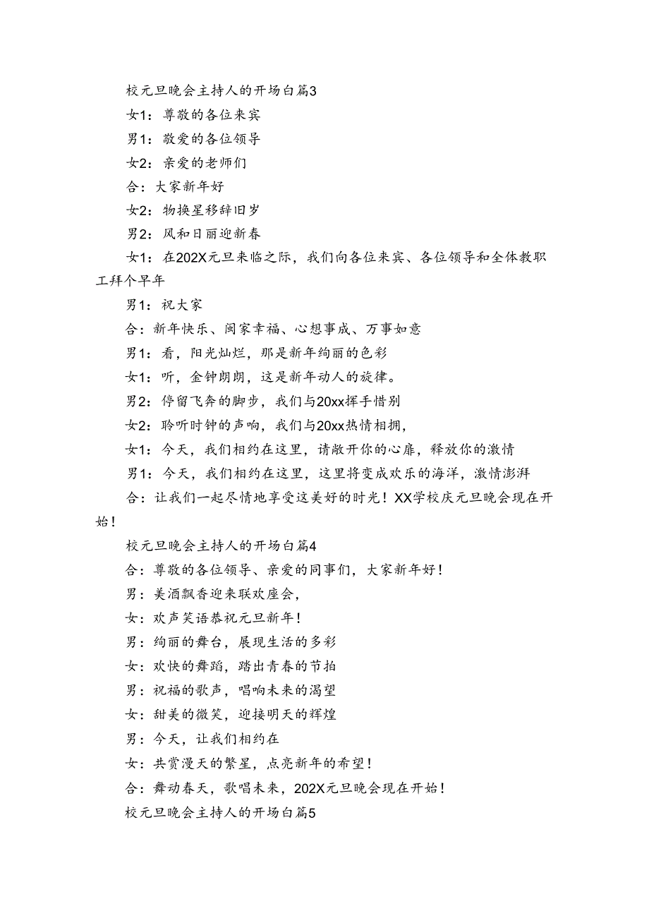 校元旦晚会主持人的开场白（35篇）.docx_第3页