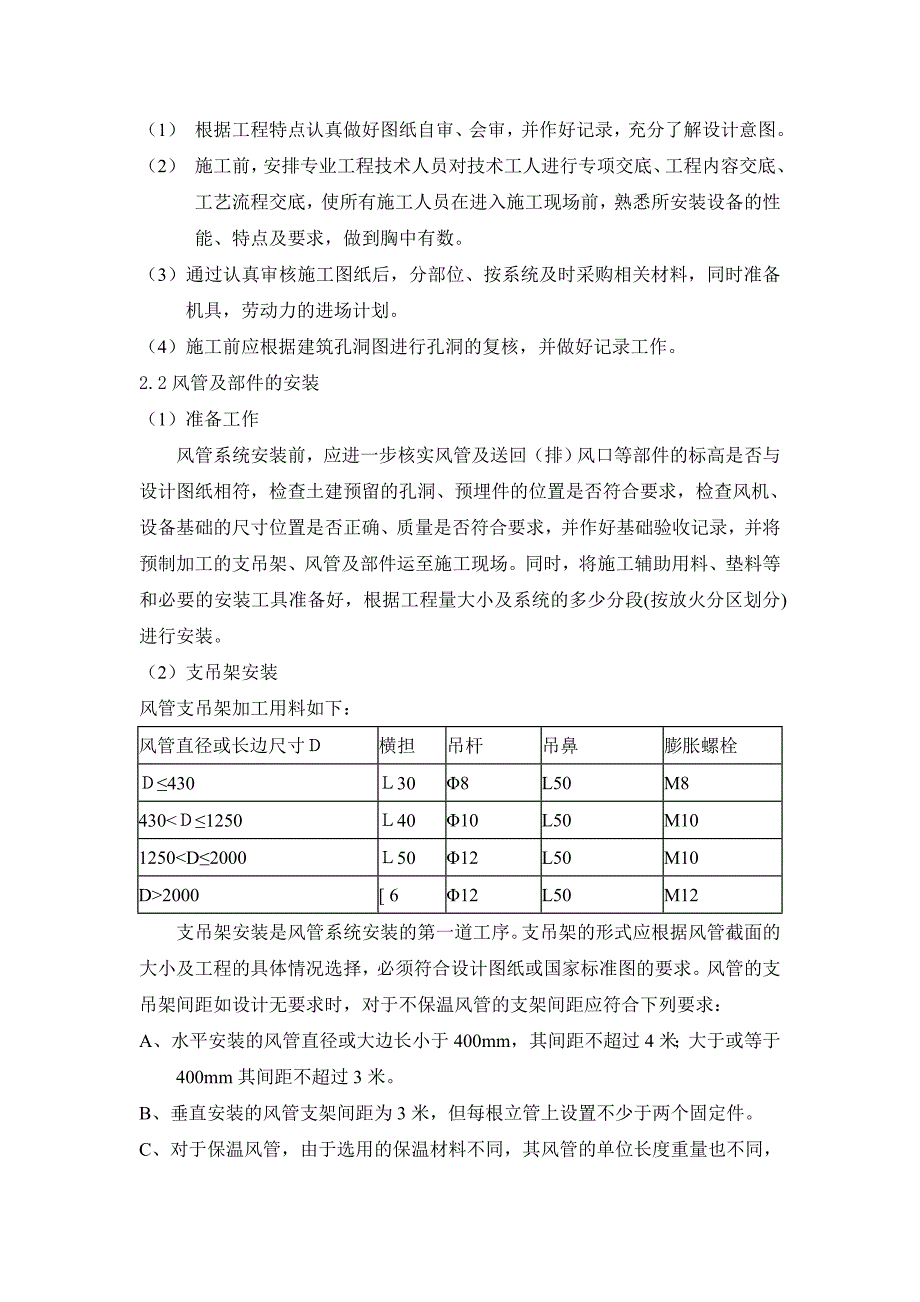 柏叶基地射击馆施工组织设计secret.doc_第3页