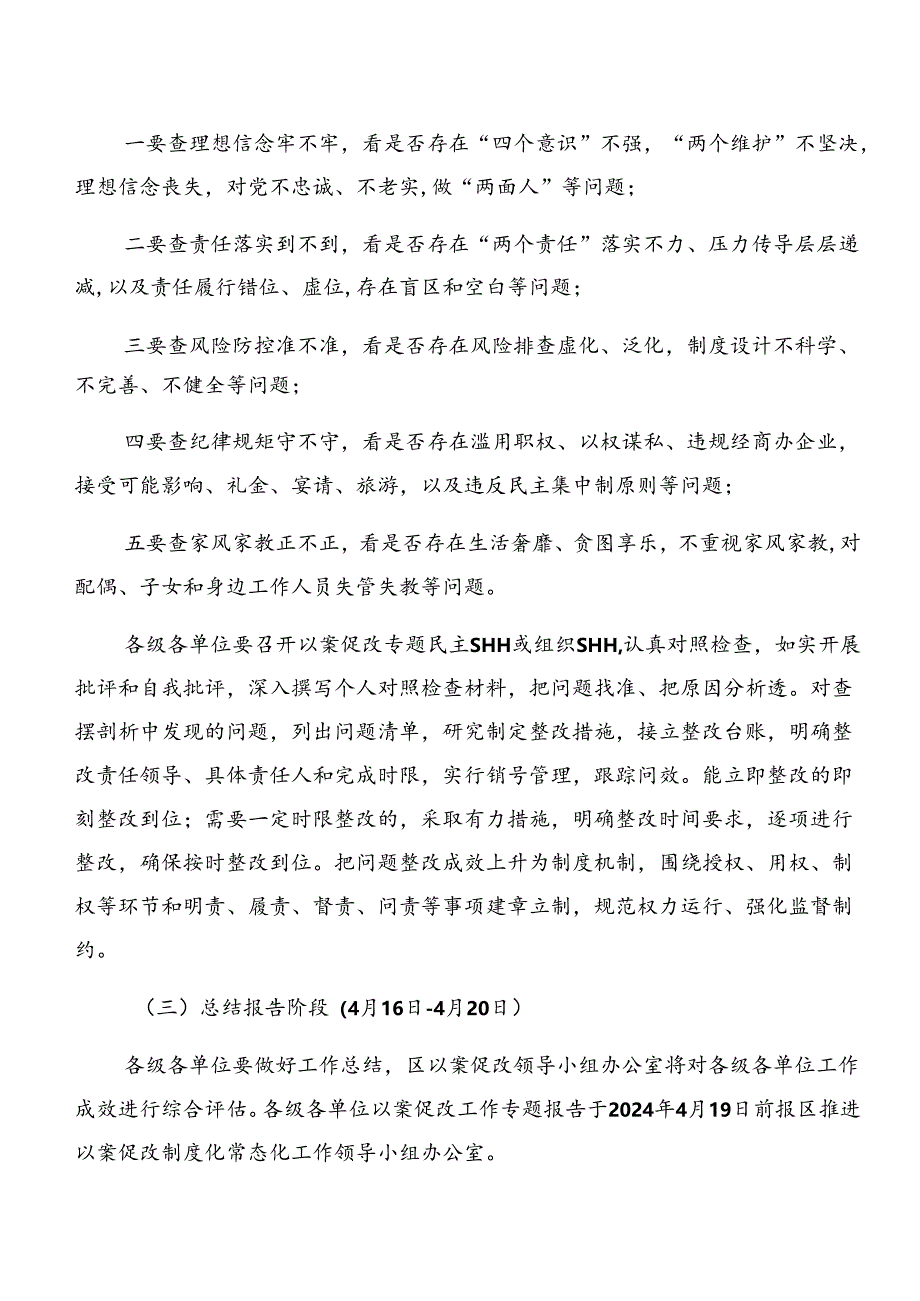 （七篇）2024年党纪专题学习以案促改宣贯活动方案.docx_第3页