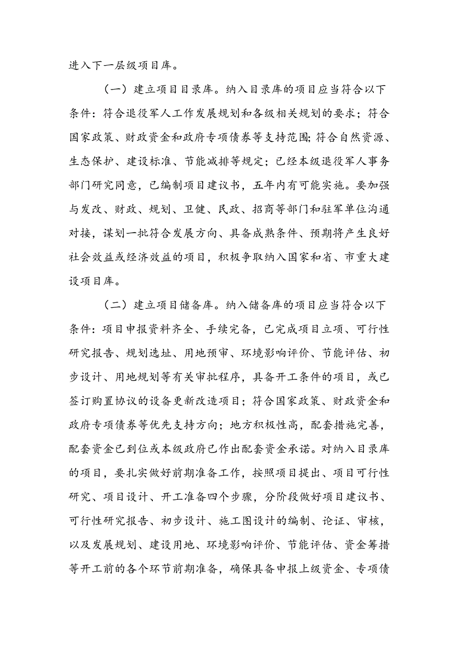 XX市退役军人事务局持续深化作风建设扎实开展“项目建设年” 活动实施方案.docx_第3页