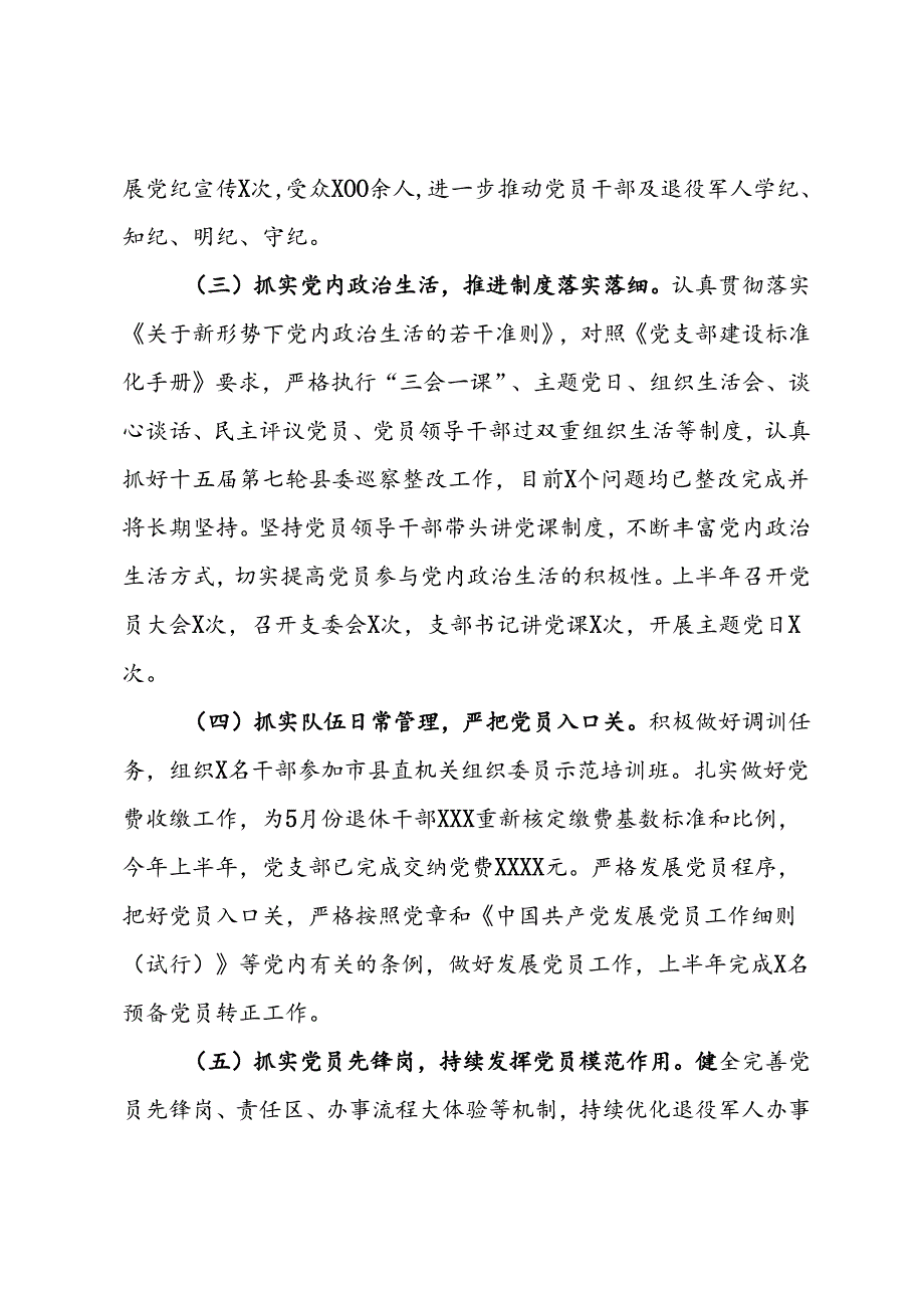 县退役军人事务局上半年党建工作总结.docx_第2页