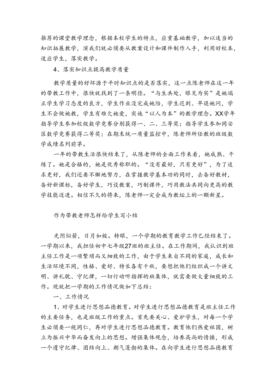 作为带教老师怎样给学生写小结.docx_第2页