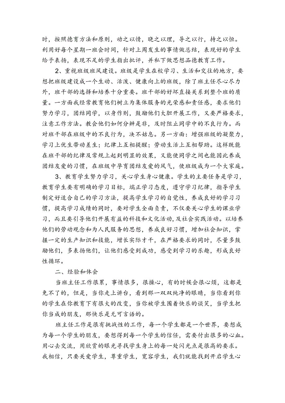 作为带教老师怎样给学生写小结.docx_第3页