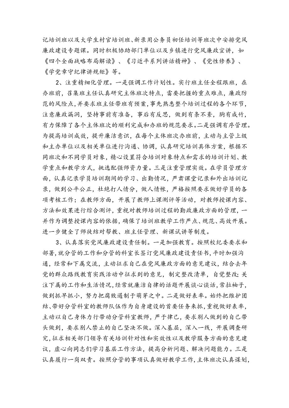 一岗双责个人履职情况报告（通用3篇）.docx_第2页