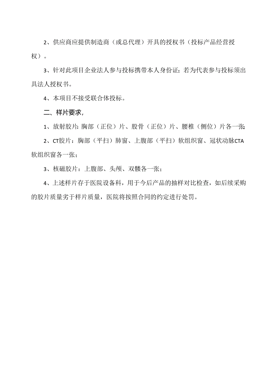 X省X市中医医院关于医用胶片遴选采购的招标公告（2024年）.docx_第3页