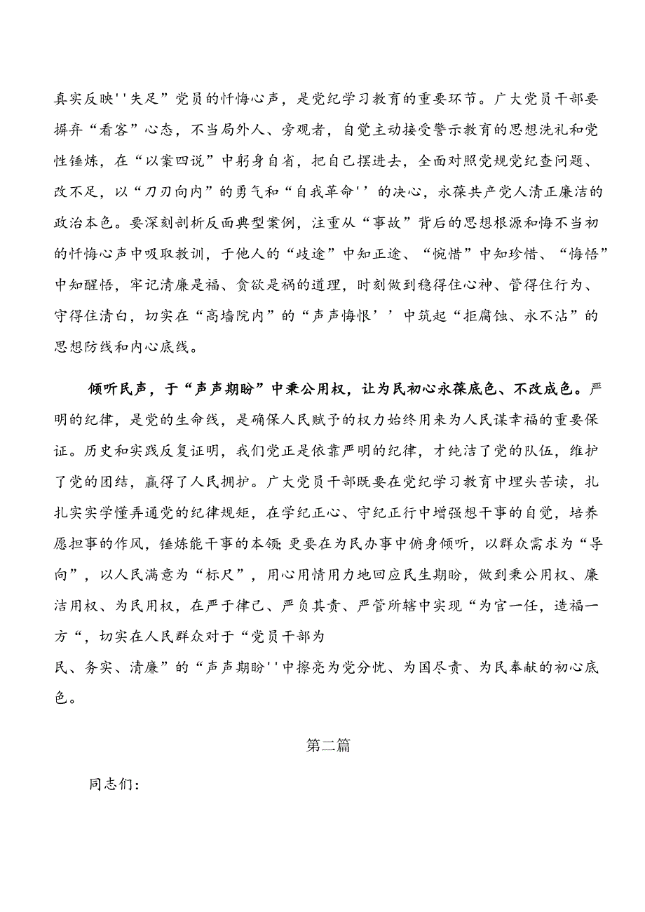 共10篇党纪专题学习：以案说纪、以案说责等“以案四说”发言材料及心得体会.docx_第2页