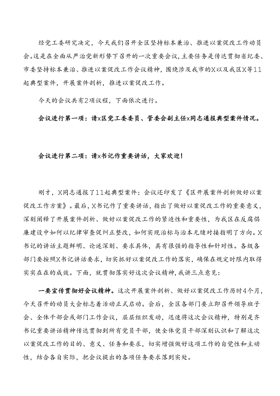 共10篇党纪专题学习：以案说纪、以案说责等“以案四说”发言材料及心得体会.docx_第3页