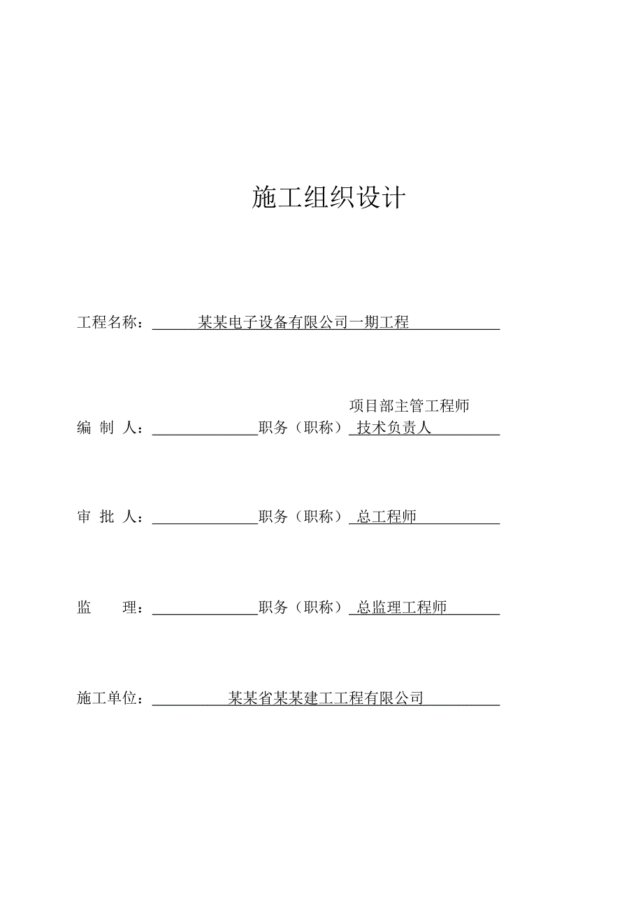 施工组织设计151.doc_第1页