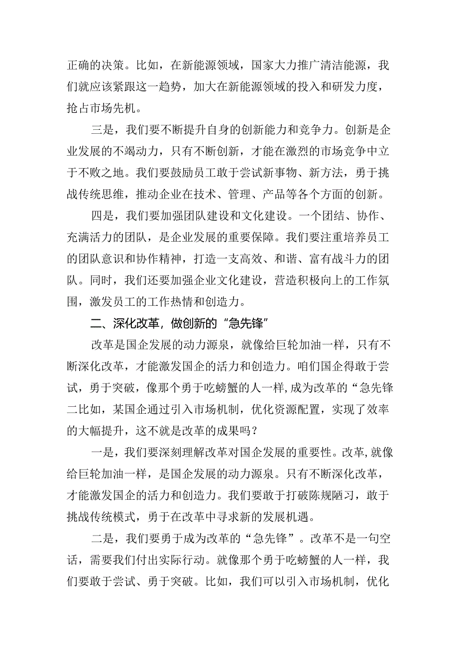 深刻把握国有经济和国有企业高质量发展根本遵循专题研讨发言提纲（共10篇）.docx_第3页