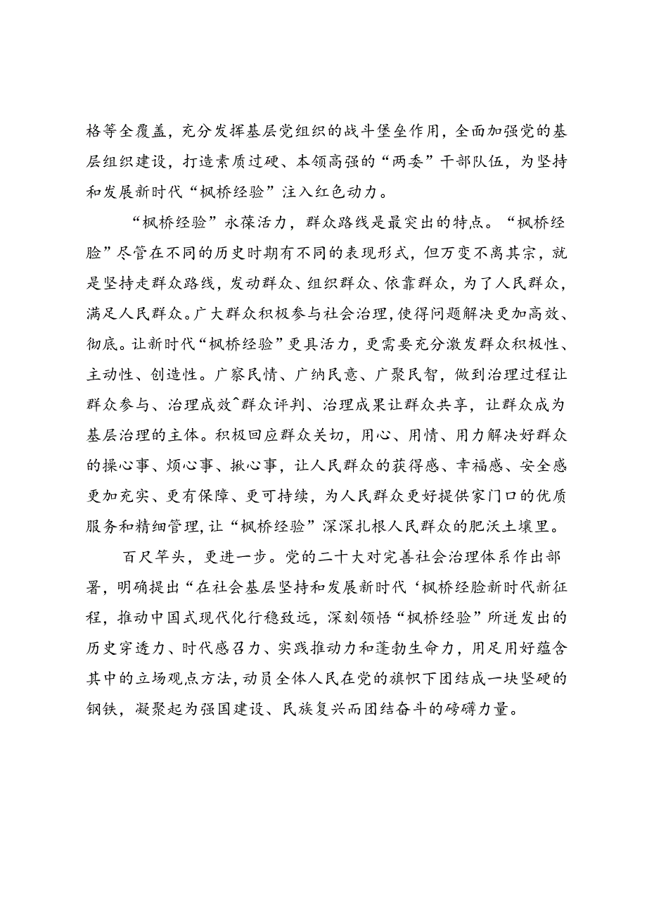 让新时代“枫桥经验”更具活力.docx_第2页