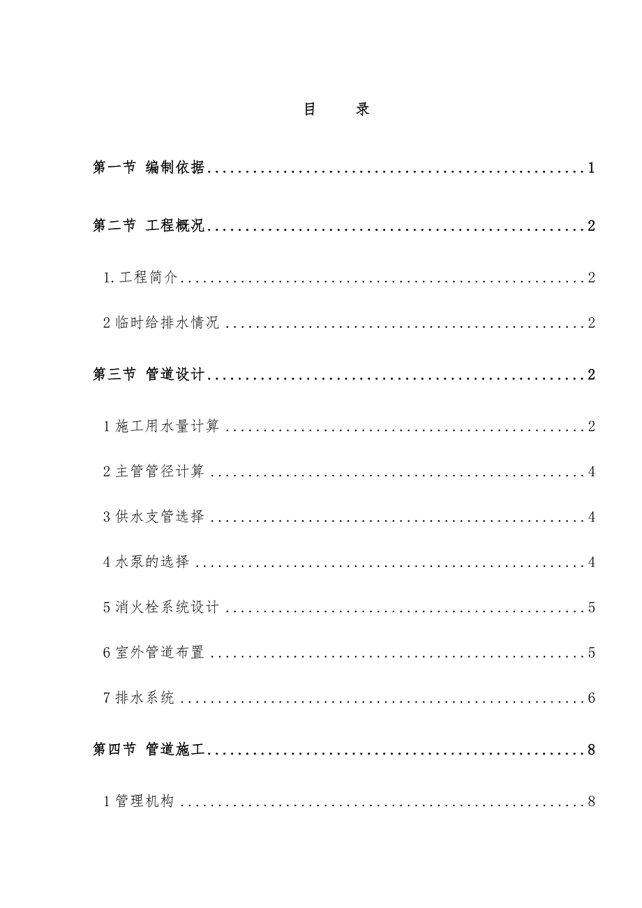 施工现场临时给排水施工方案.doc_第1页