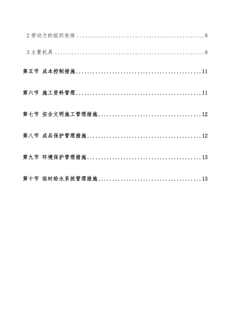 施工现场临时给排水施工方案.doc_第2页