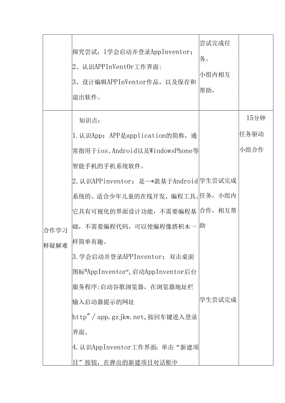 信息技术《初识App Inventor》 教案.docx_第2页