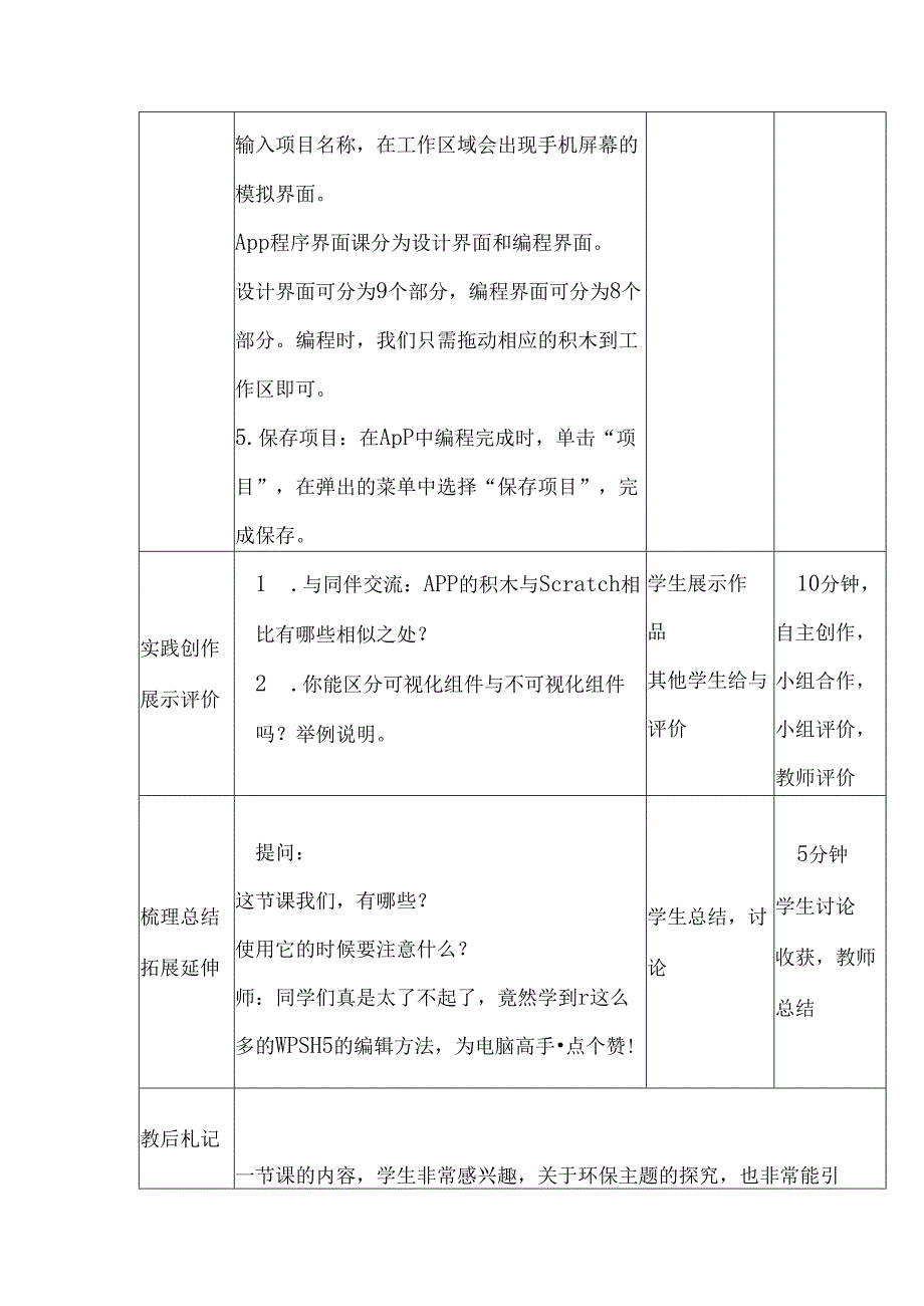 信息技术《初识App Inventor》 教案.docx_第3页