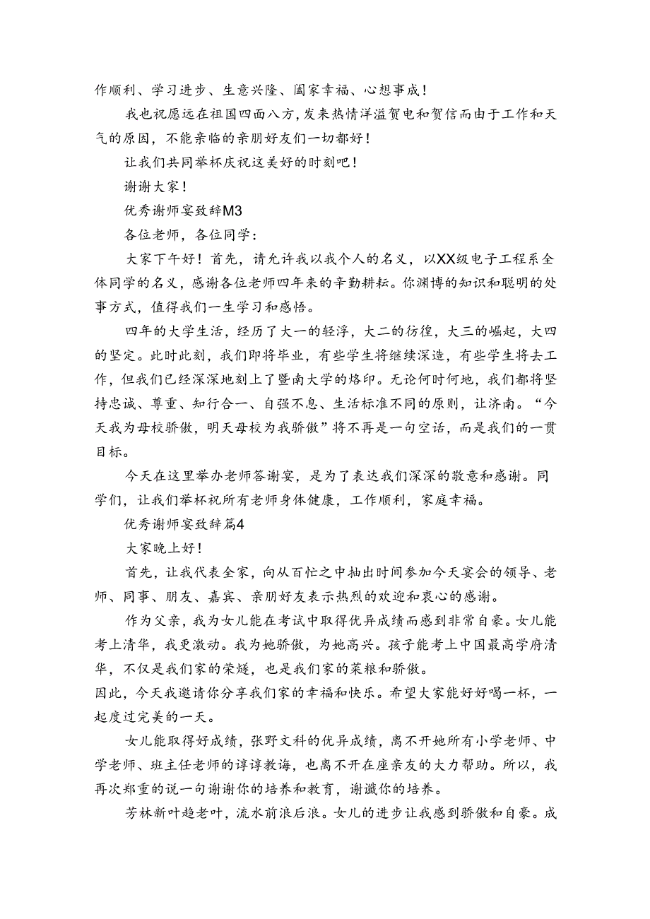 优秀谢师宴致辞（20篇）.docx_第3页