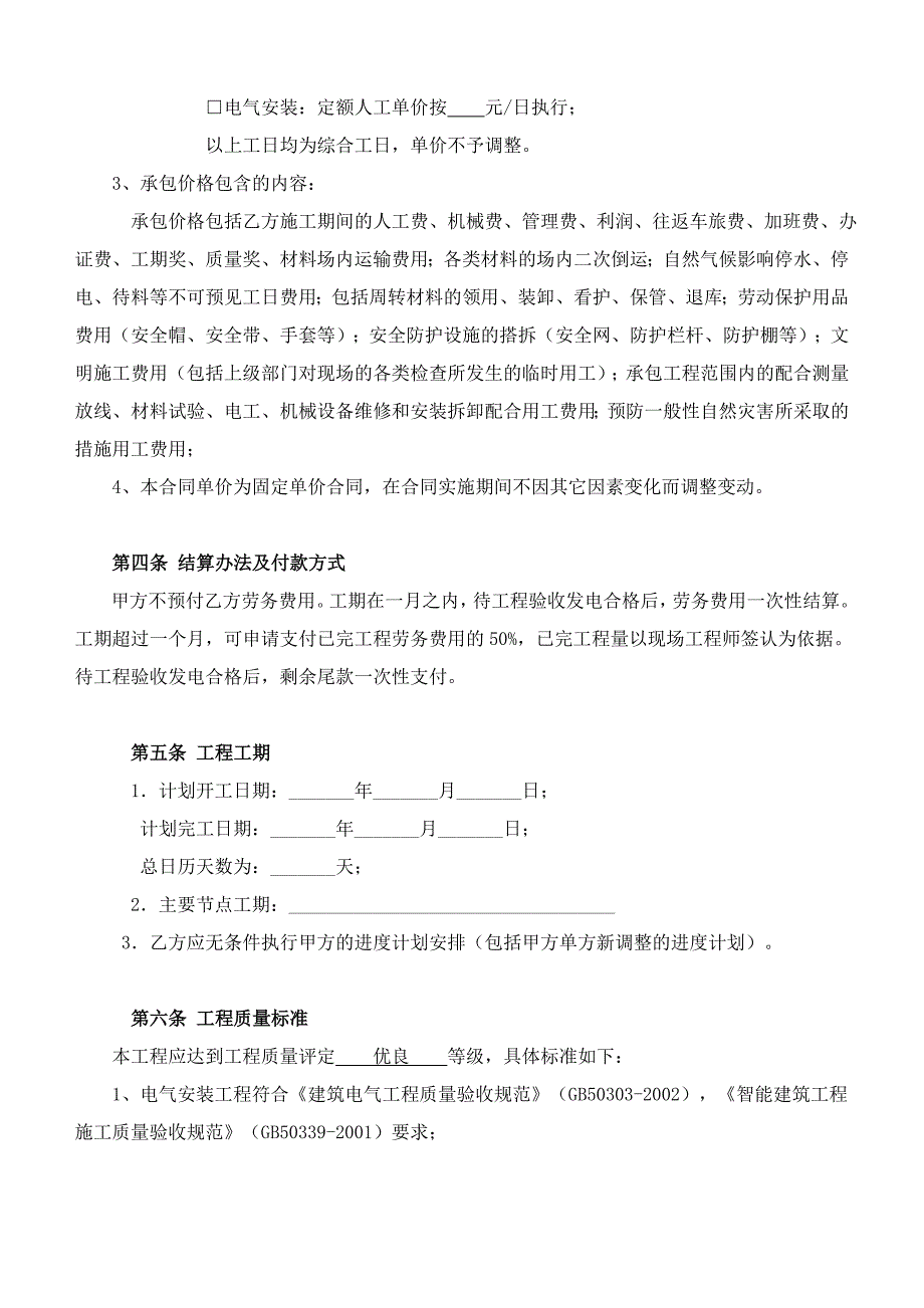 最新劳务施工承包合同(包清工).doc_第3页